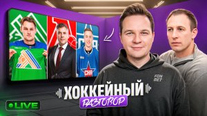 Трансферное окно КХЛ открыто! Главные сделки и инсайды  Александр Черных, Winners