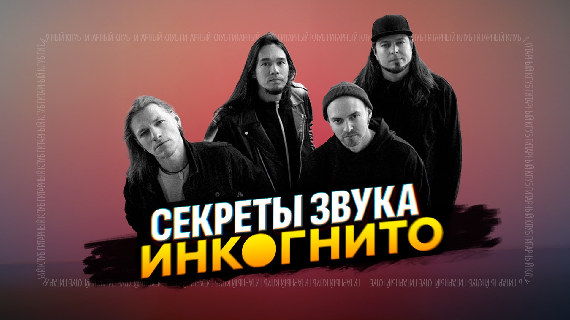 Тот самый звук 