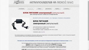12. БЛОК ПИТАНИЯ для электрического замка на холодильнике