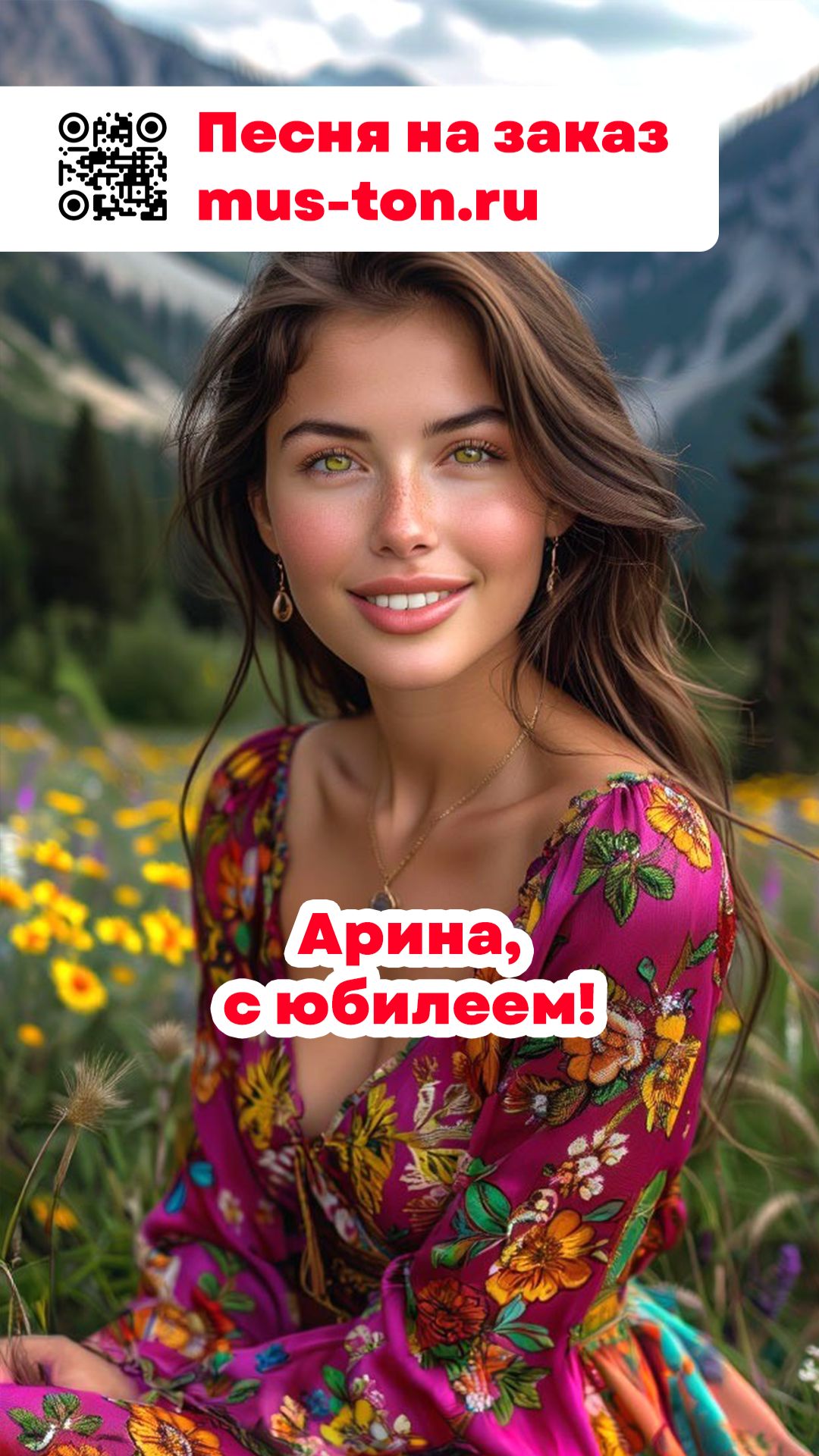 Арина, с юбилеем!