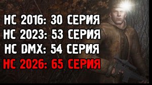Самый Поздний Поход на Неразведанную Территорию - STALKER Народная Солянка 2026 #65