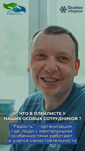 Что в плейлисте у наших особых сотрудников
