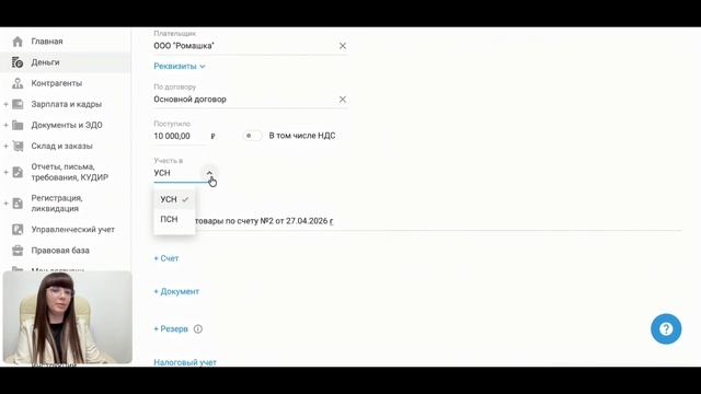 Как отразить оплату от покупателя на расчётный счёт