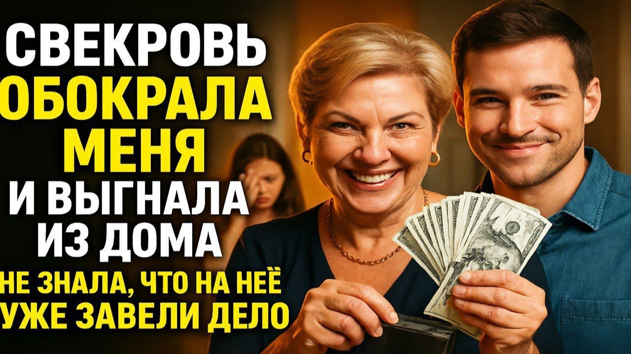 «Мы сняли все деньги! Ты нищая!» — ликовали они | Истории из жизни | Реальные истории
