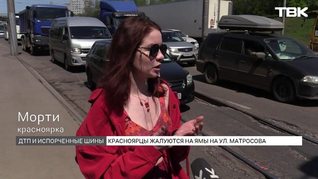 Красноярцы массово теряют колеса из-за ям на улице Матросова