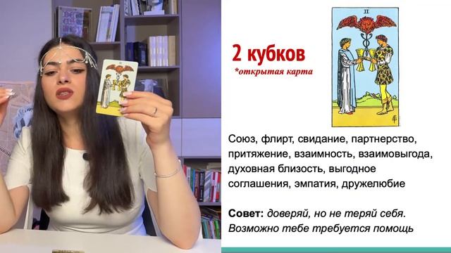 УЗНАЙ ТАРО ЗА 5 ДНЕЙ | День 2 | Роза Рей | Трактовка карт
