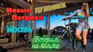 Лужники - новые Патрики? Да нет конечно.