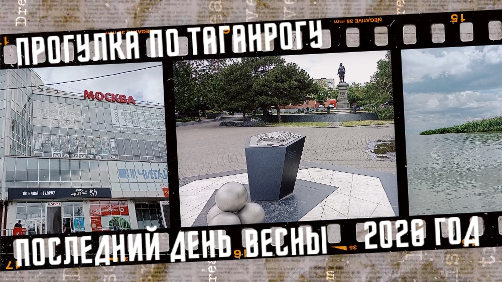 Последний день весны. Прогулка по Таганрогу, игровой центр Клумба.
