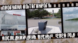 Последний день весны. Прогулка по Таганрогу, игровой центр Клумба.