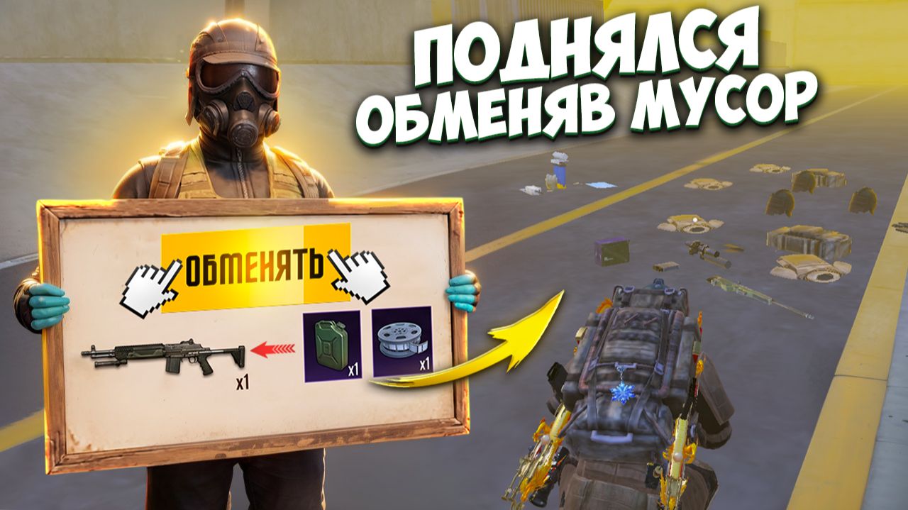 С СЕКРЕТНОГО РЫНКА ДО ФУЛЛ 6 С ПОЛНОГО НУЛЯ В МЕТРО РОЯЛЬ, METRO ROYALE 7 КАРТА смотреть онлайн
