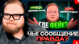 T2x2 СМОТРИТ: 👀ЧЬЁ СООБЩЕНИЕ — ПРАВДА? | ЧАТ T2x2