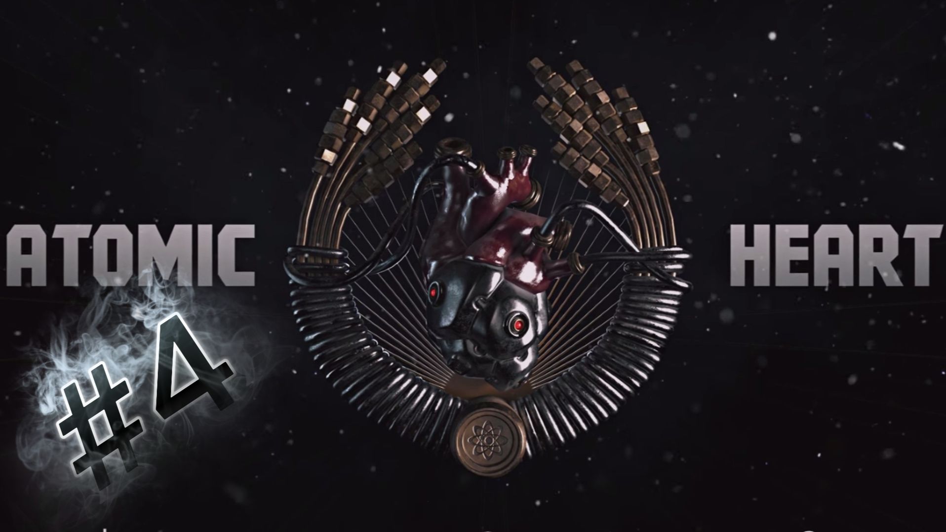 Atomic Heart Идём на ВДНХ | #4 | Server++