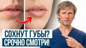 СЕКРЕТНОЕ средство от СУХОСТИ губ! / Как НАВСЕГДА избавиться от ТРЕЩИН и ШЕЛУШЕНИЯ?