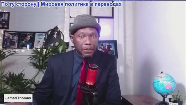 Джамарл Томас - Усиленный шаг Ирана заставил Трампа Нетаньяху отступить