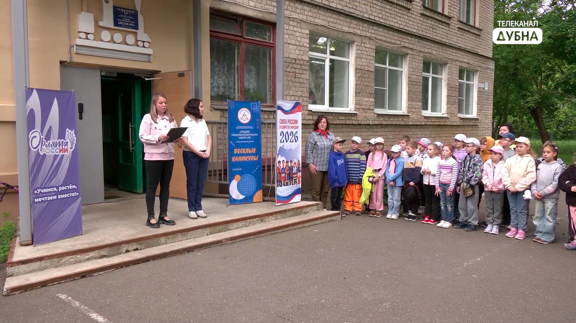 В Дубне начали работу летние лагеря дневного пребывания на базе школ смотреть онлайн