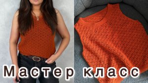 Ажурная майка спицами! Мастер класс!
