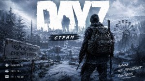 DayZ - Namalsk выполняем квесты (Часть 57)