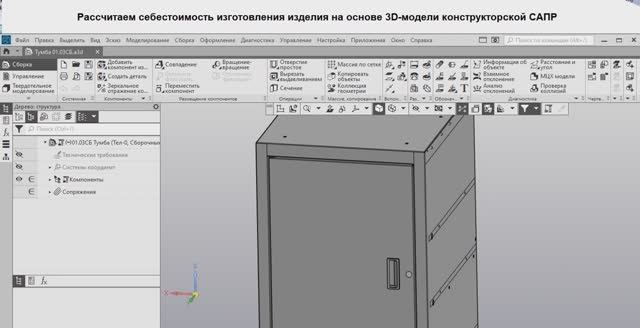 Расчет стоимости изделия в ТехноПро смотреть онлайн