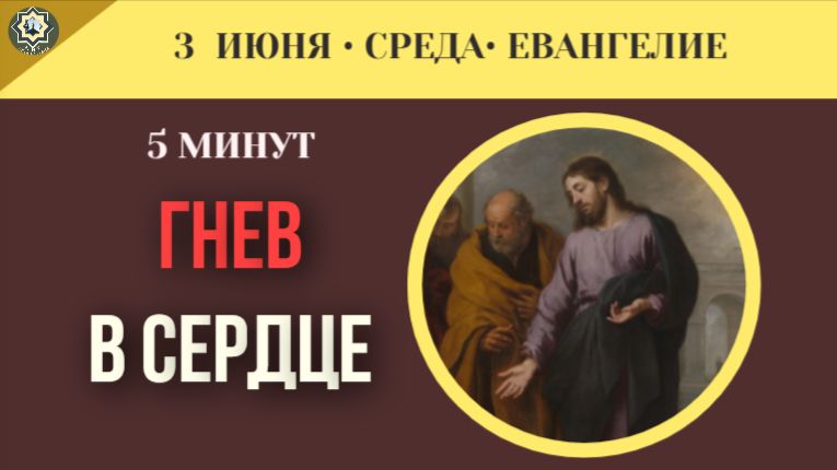 Гнев приравнивается к убийству. Почему Бог не принимает молитву смотреть онлайн