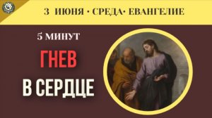Гнев приравнивается к убийству. Почему Бог не принимает молитву