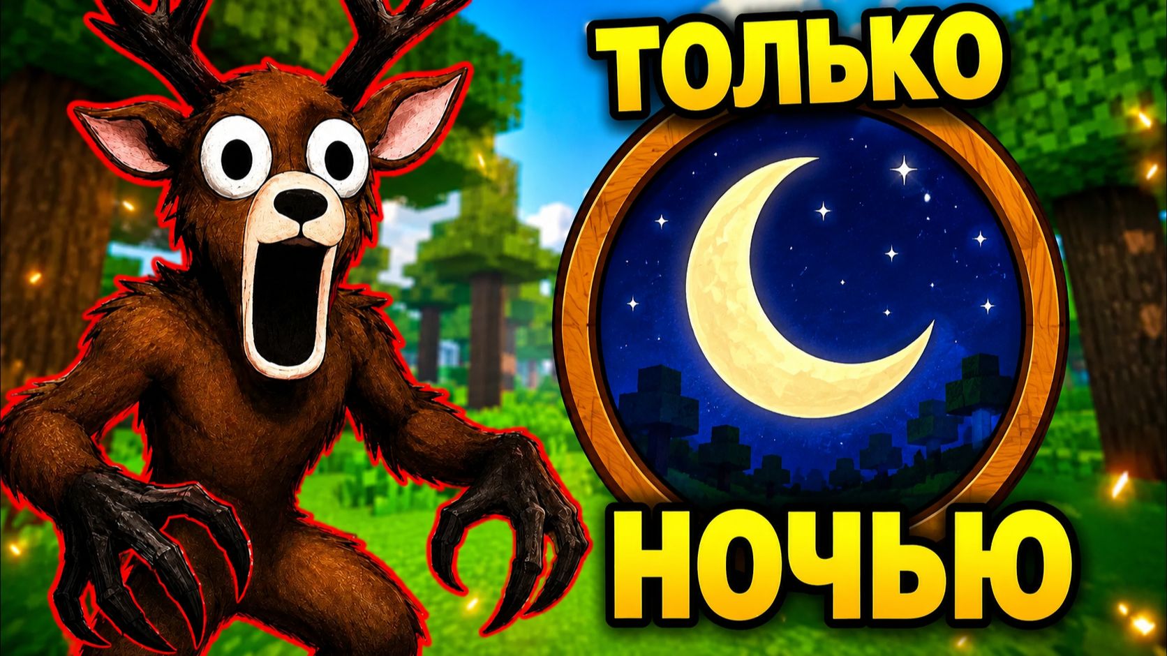 😱ВЫЖИВАЮ В ЛЕСУ, НО ВЫХОДИТЬ МОЖНО ТОЛЬКО НОЧЬЮ смотреть онлайн