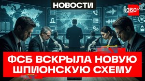 ФСБ вскрыла крупную схему внедрения шпионских программ для телефонов чиновников