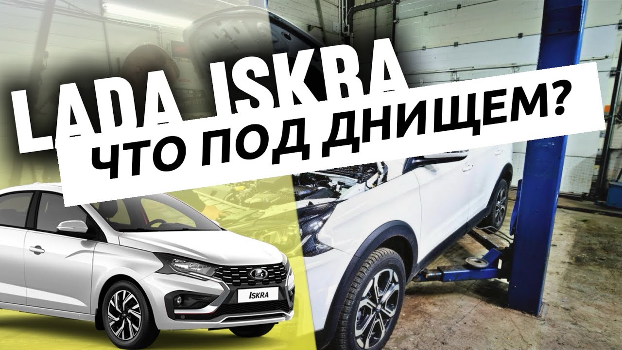 LADA ISKRA . ОТЗЫВ АВТОМЕХАНИКА.