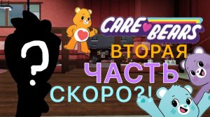 В МИР ДЕНДИ СКОРО ОБНОВЛЕНИЕ:КОЛЛАБ CARE BEARS 2 ЧАСТЬ. Dandy's world