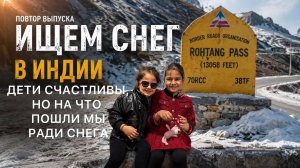 Ради этих улыбок мы поднялись выше 3900 метров в поисках снега