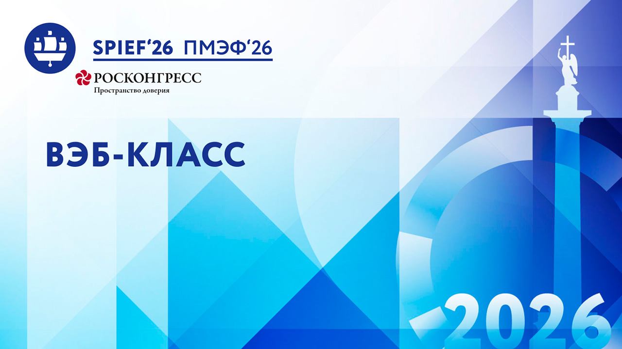 ВЭБ-класс