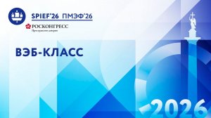 ВЭБ-класс
