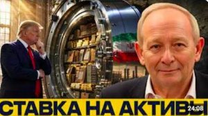 Замороженные активы Ирана сигнал США перед кризисом - Крук и Наполитано