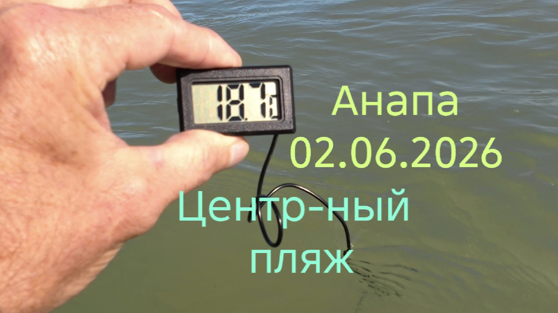 Анапа 02.06.2026 Центральный пляж