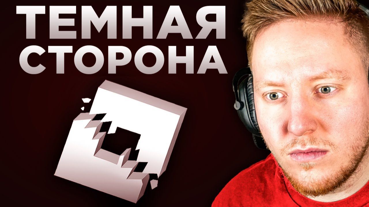 Я узнал СТРАШНУЮ ПРАВДУ о Roblox смотреть онлайн