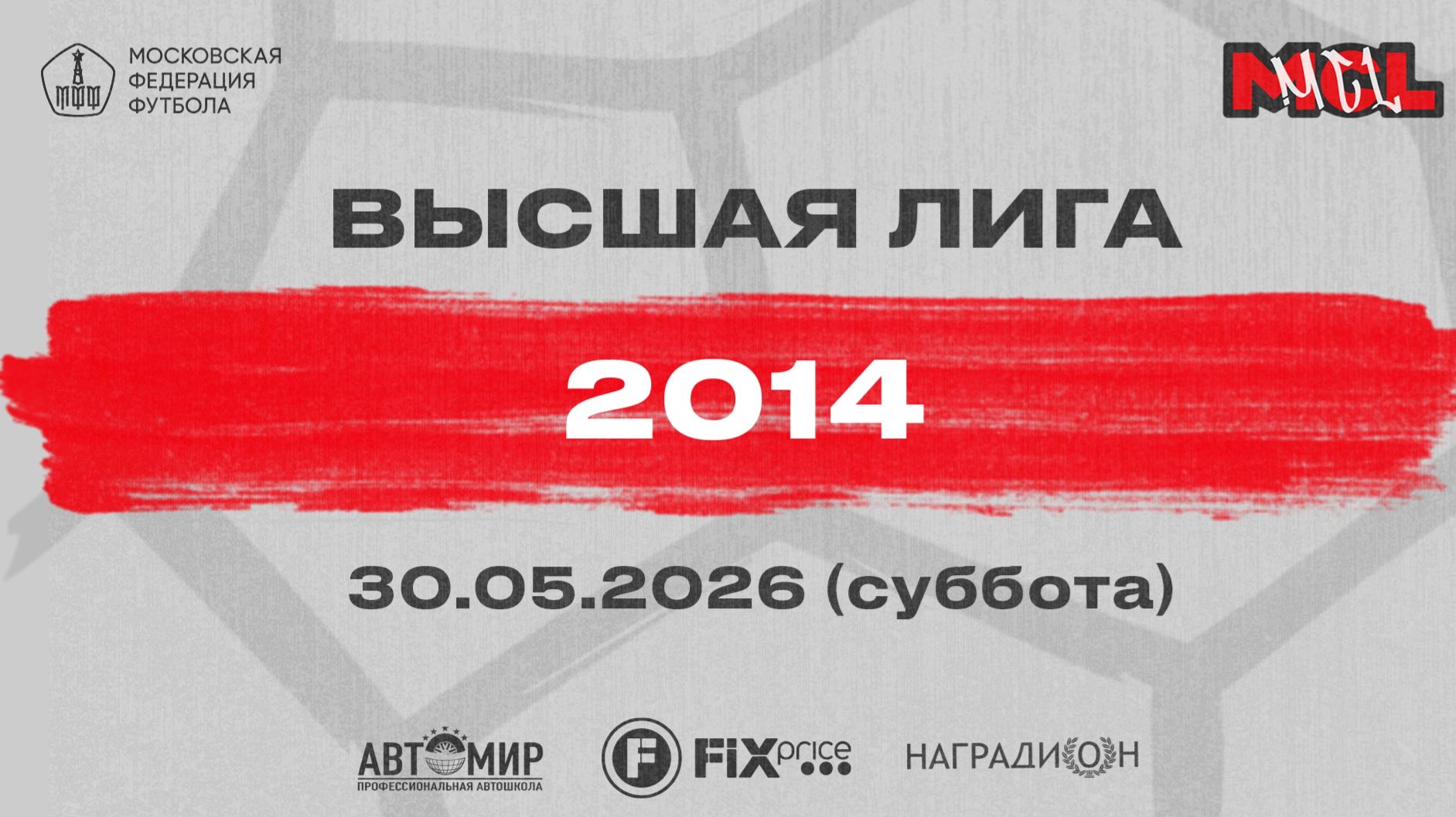 (Высшая лига, 1-4 места, финал, 2014) смотреть онлайн