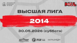 (Высшая лига, 1-4 места, финал, 2014)