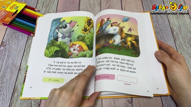 358787 Книга Я читаю по слогам Стихи смотреть онлайн