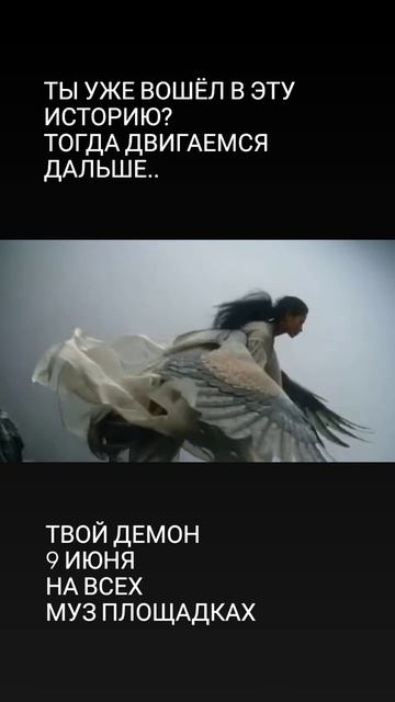 ТВОЙ ДЕМОН. ТАША КОСМОС
