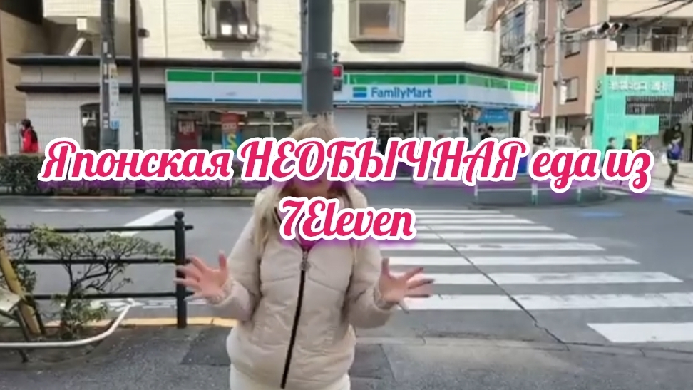 Японская НЕОБЫЧНАЯ еда из 7Eleven