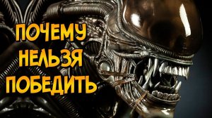 [Звёздный Капитан] - Почему НЕЛЬЗЯ ПОБЕДИТЬ ксеноморфа из фильма Чужой? («Как Победить» наоборот)