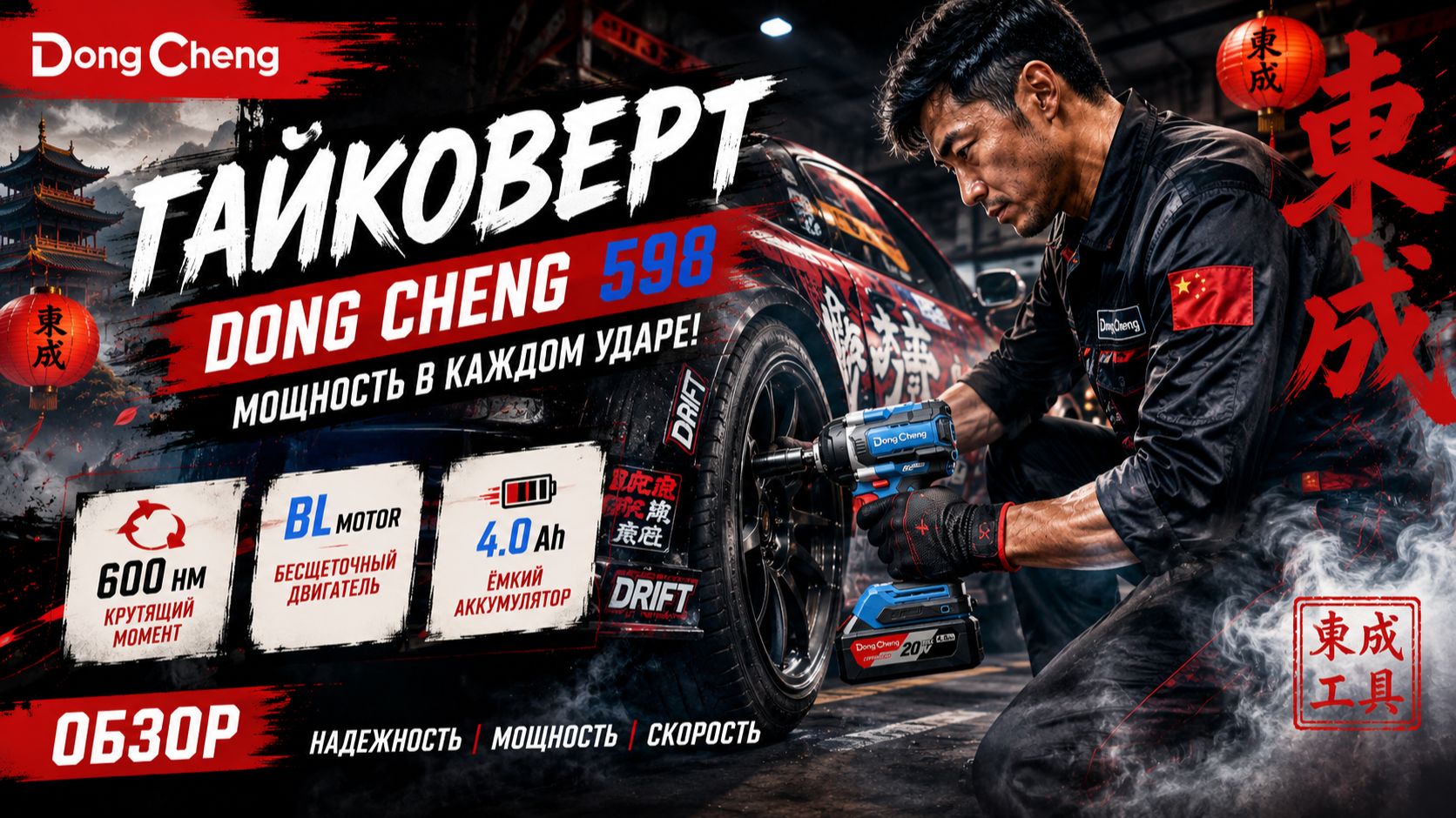 Он порвет твои болты!! Тест гайковерта DONG CHENG DCPB598!!