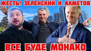 АХМЕТОВ ФОРМУЛА УСПЕХА МИЛЛИАРДЕРОВ В УКРАИНЕ!(Иностранное мнение)  Я Глобалист