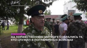 День пограничника