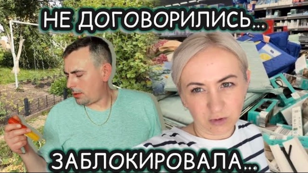 Дискомфорт ✔️ заблокировала 🚫 Покупки 🛒 договор не выполняет 🛠️ наши будни ✔️ влог смотреть онлайн