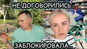 Дискомфорт ✔️ заблокировала 🚫 Покупки 🛒 договор не выполняет 🛠️ наши будни ✔️ влог