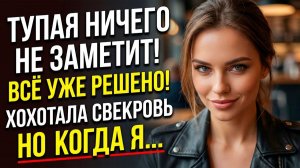 «Разведу их, она и пикнуть не успеет!» - свекровь писала адвокату |Истории из жизни|Реальные истории