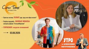 Утро с Сочи24: эфир от 03.06.2026