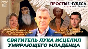 Чудеса из жизни иеромонаха Макария (Маркиша) / Матрона помогла родить вопреки диагнозу