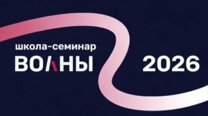 02.06.2026 «Когерентная и нелинейная оптика - 2»