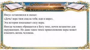 Субботняя школа 2026 2кв. Урок 11 Жизненные бури (А. Серков)_Full-HD